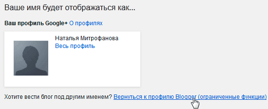 профиль Blogger