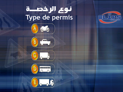 برنامجين لتعليم السياقة في المغرب Code+Route+5