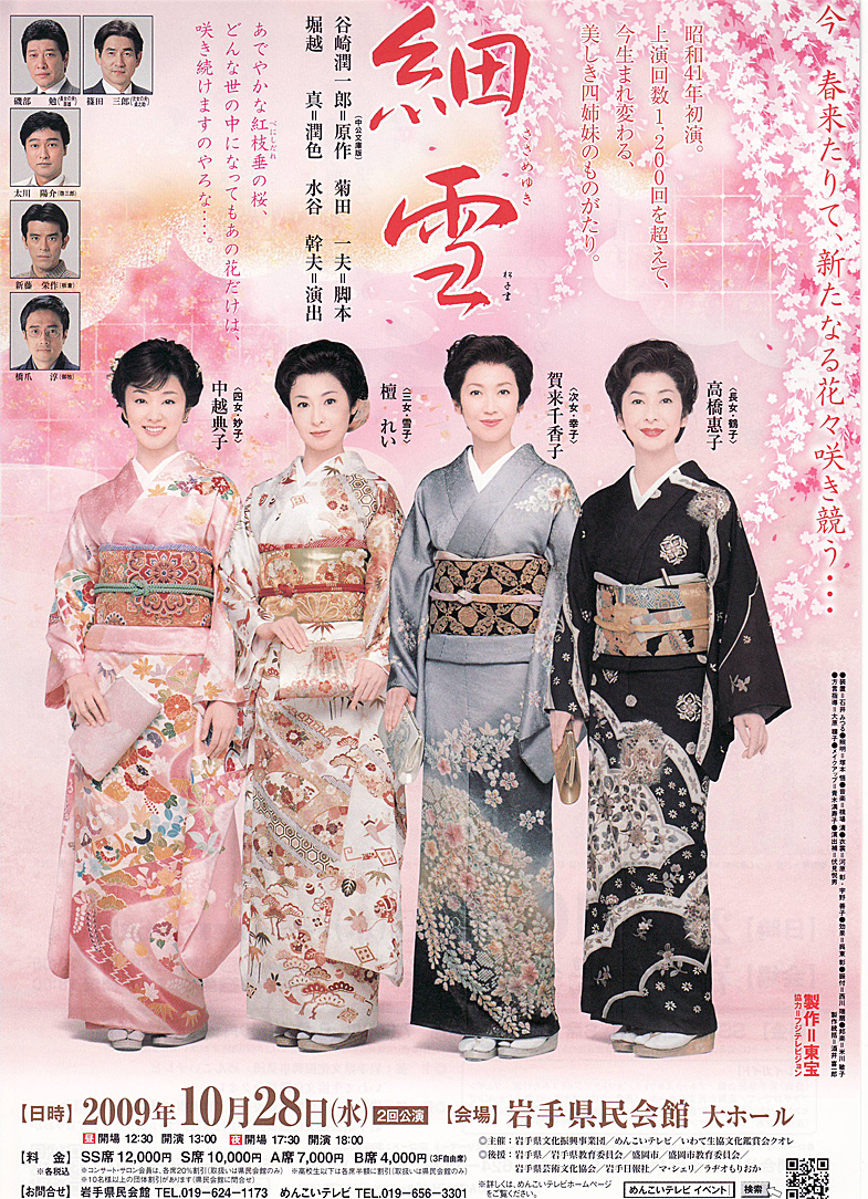 PennsylvAsia: The Makioka Sisters (細雪) at Maridon Museum, September 25.