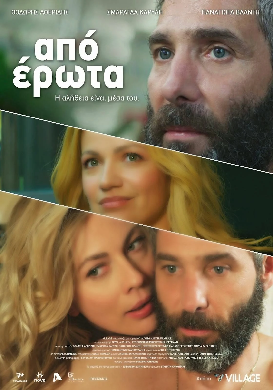 Χαλκίδα: Η νέα ταινία του Θοδωρή Αθερίδη στον κινηματογράφο ΜΑΓΙΑ! 