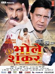 Manoj Tiwari Super Hit Films Bhole Shankar Bhole Shankar