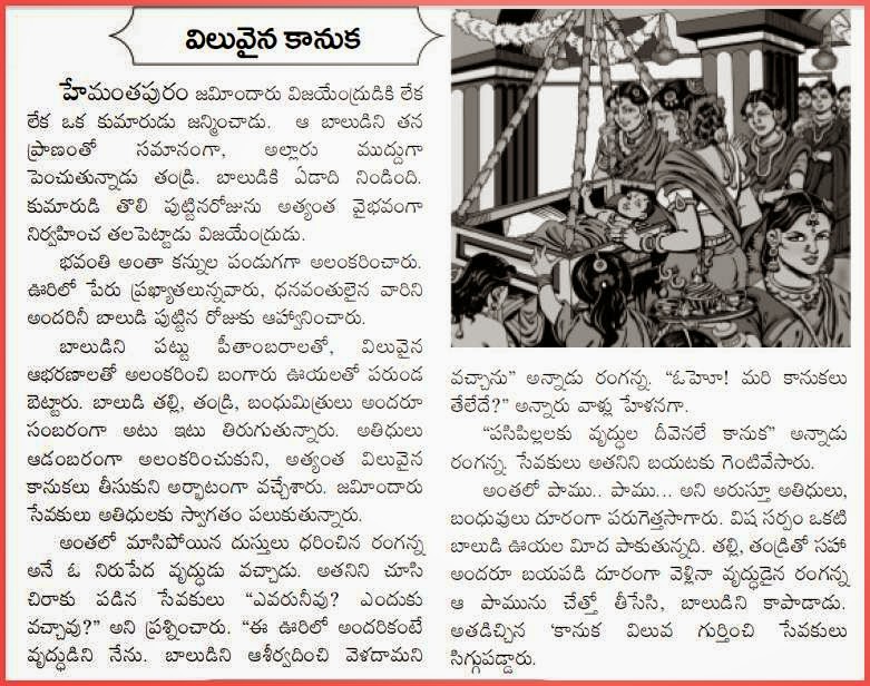 TELUGU WEB WORLD VALUABLE BLESSINGS AND GIFTS MORAL TELUGU STORY FOR ALL