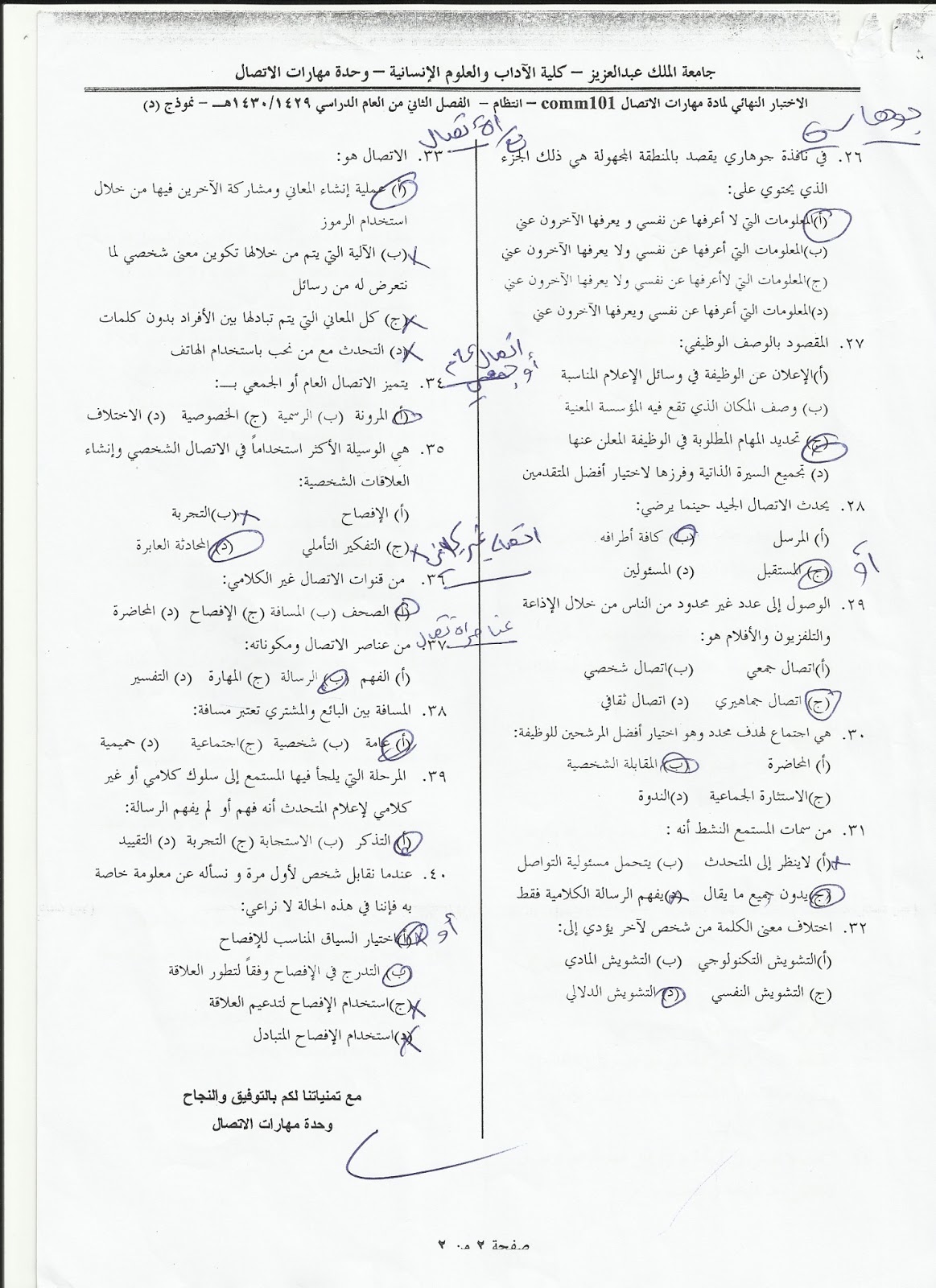 comm 101 Comm 101 is a course intended to improve your communication abilities in a variety of academic, social, personal and business settings emphasis is placed on. comm 101 Comm 101 is a course intended to improve your communication abilities in a variety of academic, social, personal and business settings emphasis is placed on.