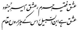 Ishq Fakeer-e-Haram, Ishq Ameer-e-Junood - Allama Iqbal Poetry
