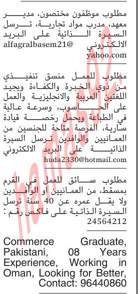 وظائف خالية من جريدة الشبيبة سلطنة عمان الخميس 14-02-2013 %D8%A7%D9%84%D8%B4%D8%A8%D9%8A%D8%A8%D8%A9+4