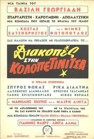 http://www.livemovies.gr/movies/diakopes-sthn-kolopetinitsa
