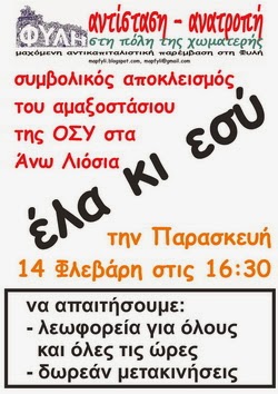 Κινητοποίηση 14.2.2014