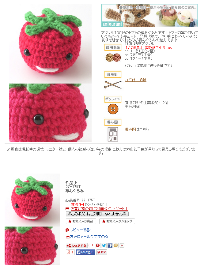 ニコ編みのブログ Smiley Crochet あみぐるみ トマトの編み図