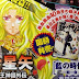 Confira a capa do 14º Gaiden (Gaiden focado no Shion) e Ai no Jidai - Ichigo Ichie.