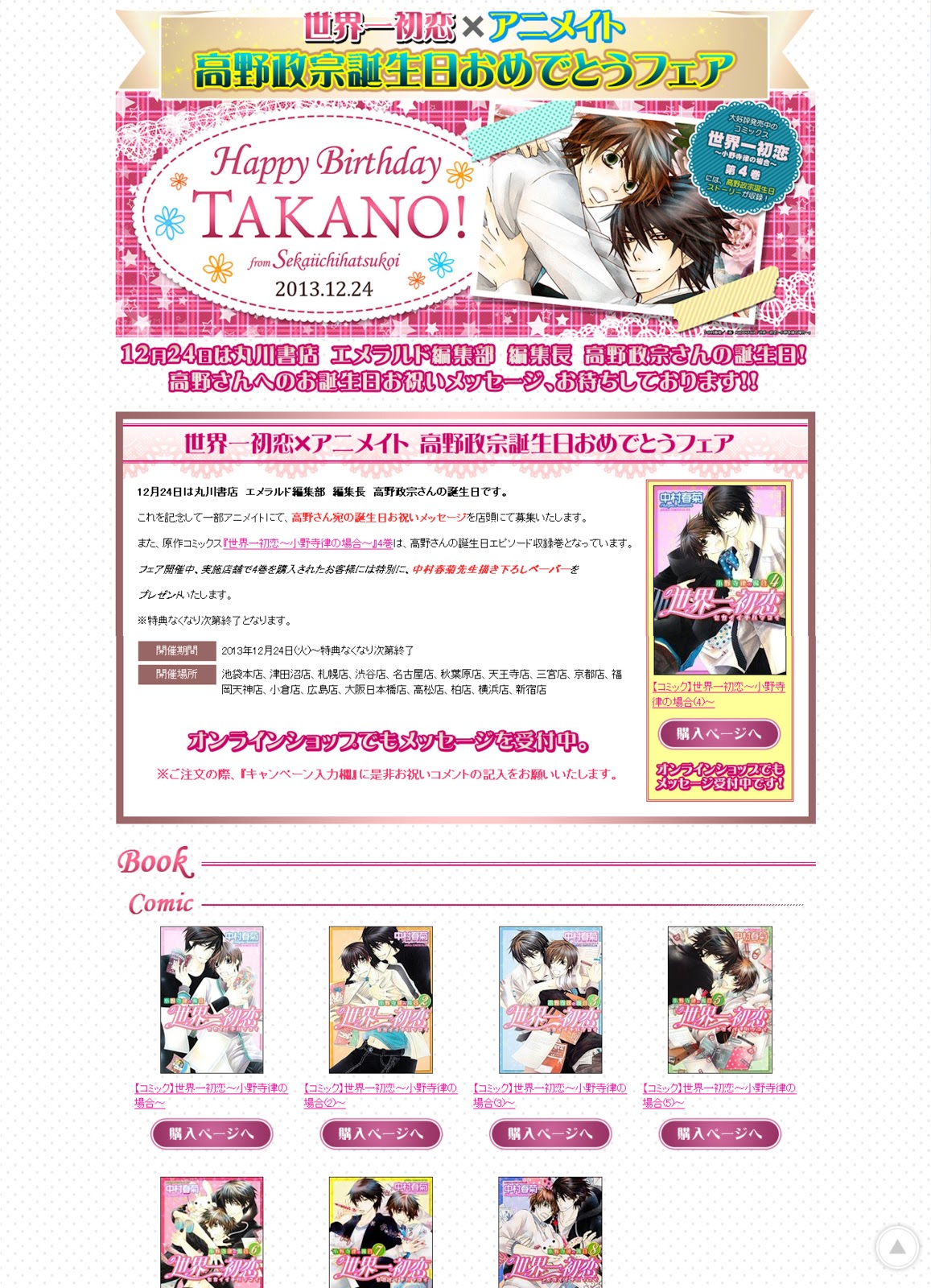 Lovettini 世界一初恋 純情ロマンチカ