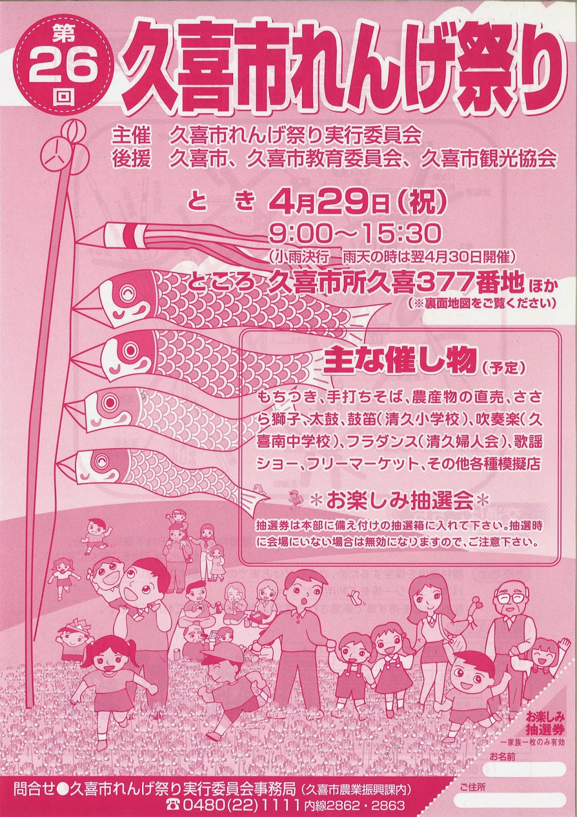 久喜市観光協会 第26回久喜市れんげ祭り