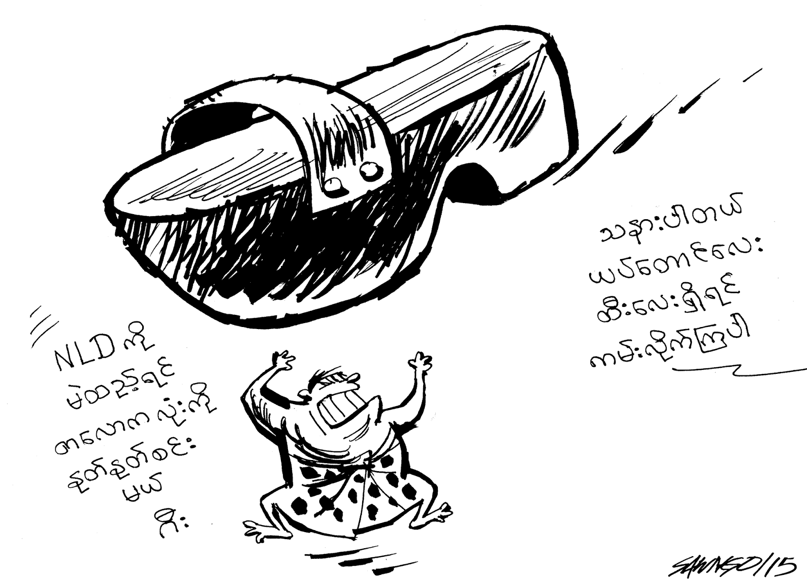 သာထက္ေအာင္ ● အေတာမသတ္ႏိုင္တဲ့ အလြဲလြဲအေခ်ာ္ေခ်ာ္ေတြ