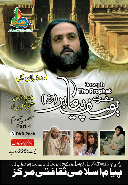 Film Nabi Yusuf Part 7 | hussaini media azadari network islamic movie in Film Nabi Yusuf Part 7 | hussaini media azadari network islamic movie in
