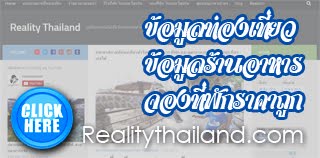 REALITYTHAILAND DOT COM