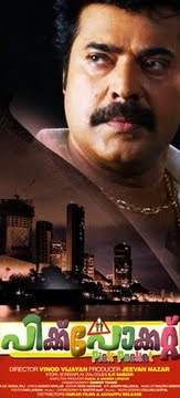 pickpocket malayalam movie