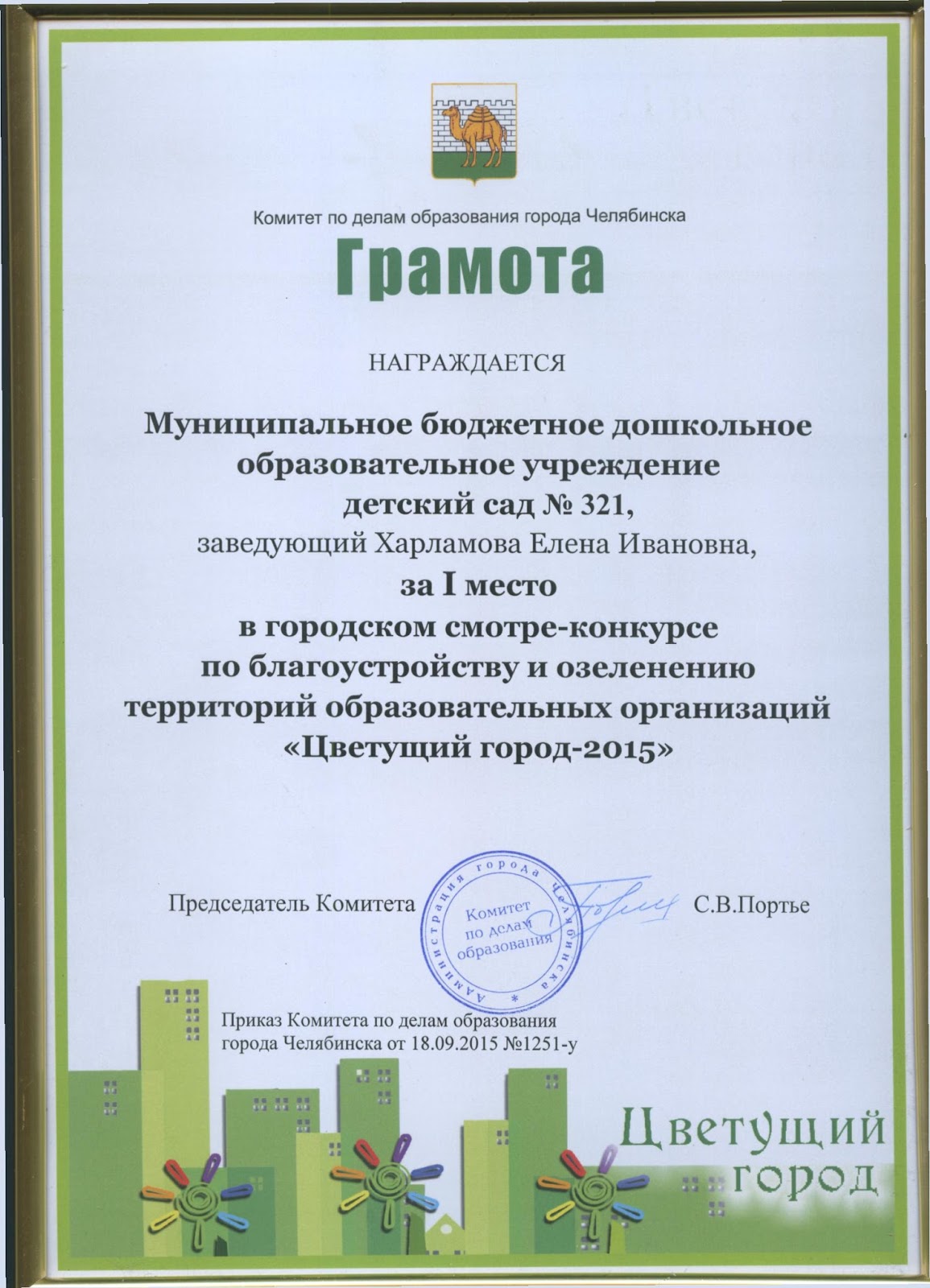 Конкурс по озеленению и благоустройству территорий Конкурс по озеленению и благоустройству территорий