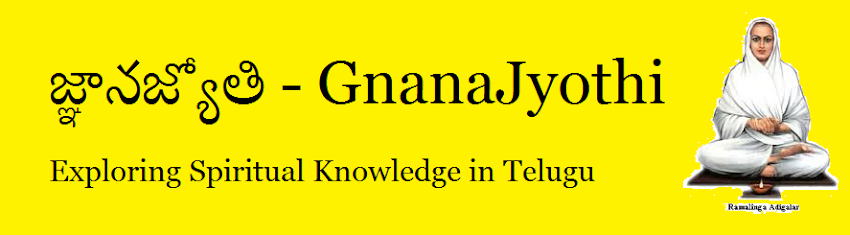 జ్ఞానజ్యోతి - Gnanajyothi 