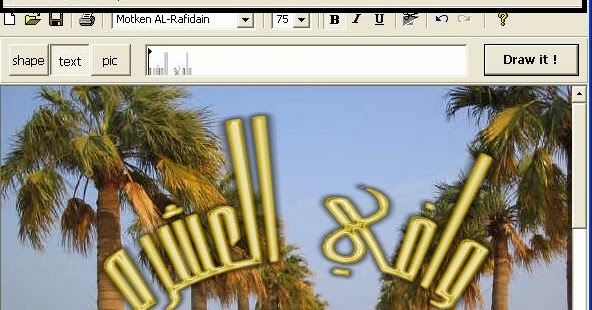 برنامج الكتابة على الصور وزخرفتها