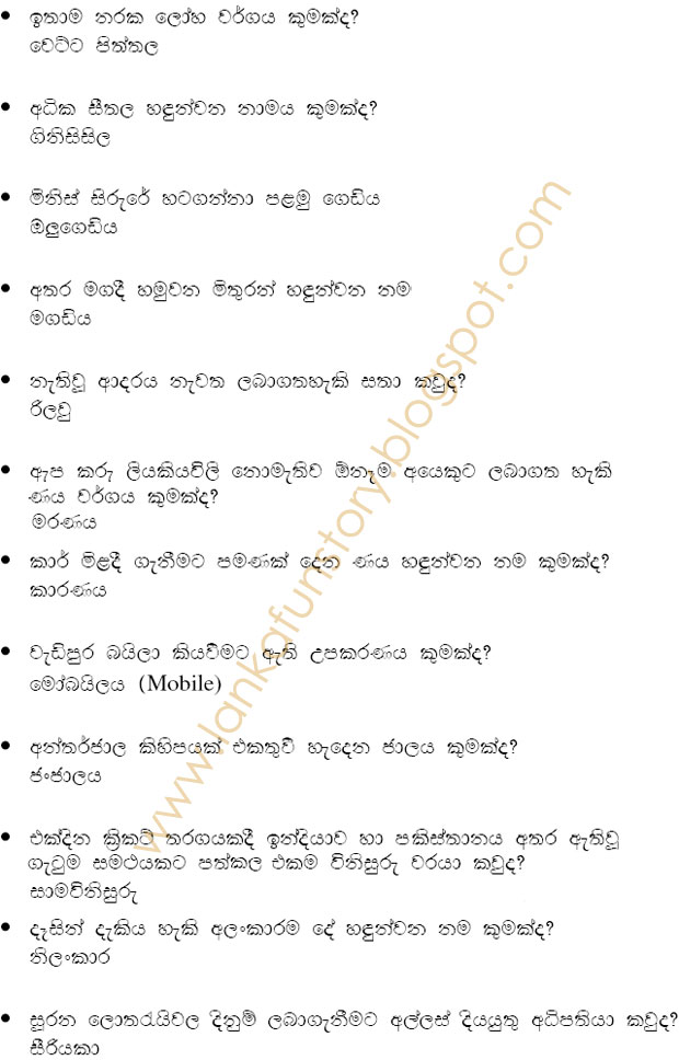 Sinhala JokesLanka Fun StoriesSinhala Fun StoriesLanka JokesAmdan