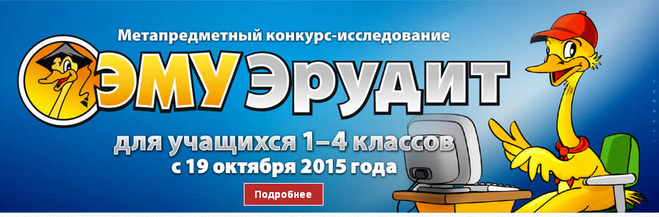 Конкурс эма эрудит Конкурс эма эрудит