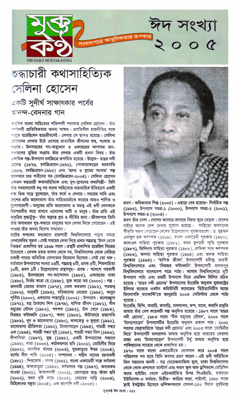 Poet Selina Hossain
