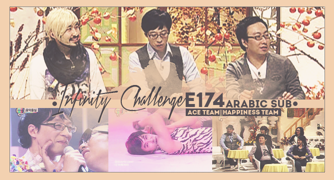 Infinity Challenge E174 Arabic بالتعاون مع Happiness Team