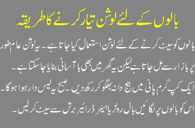 Make A Hair Oil Urdu Hindi Beauty Tips In Urdu And Hindi