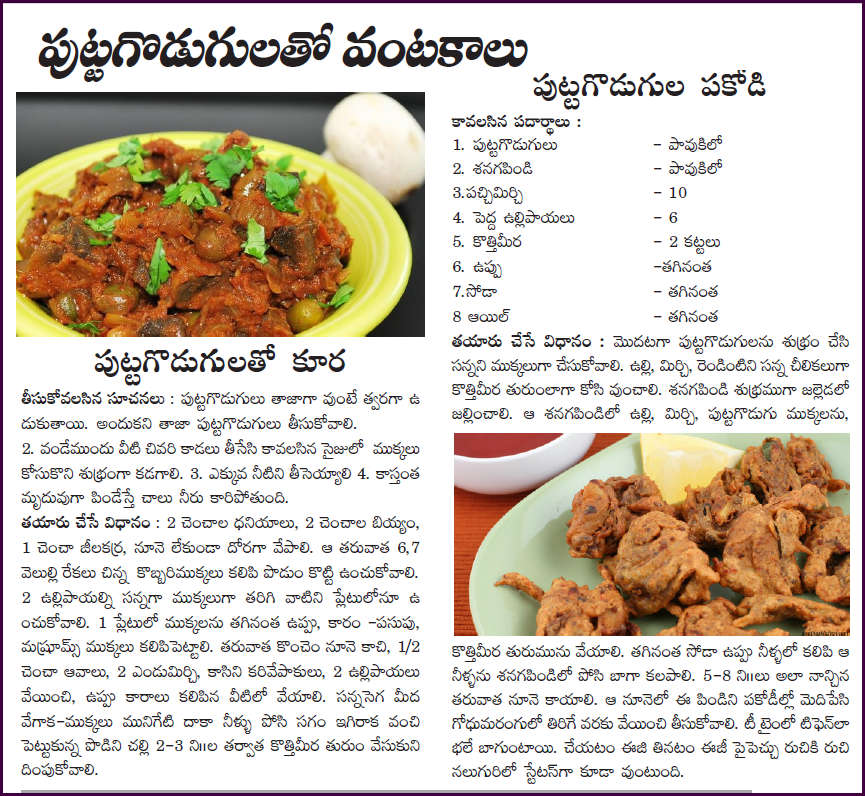 TELUGU WEB WORLD TELUGU SPECIAL RECIPES MUSHROOM PAKODI AND MUSHROOM CURRY