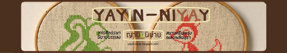 Yayin-Niyay