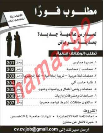 وظائف  جريدة الرياض السعودية الاثنين 113/2013 %D8%A7%D9%84%D8%B1%D9%8A%D8%A7%D8%B6+1