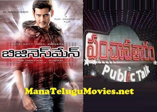 Businessman Review in Panchavatharam
