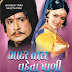Bhader Tara Vaheta Pani - Gujarati Movie