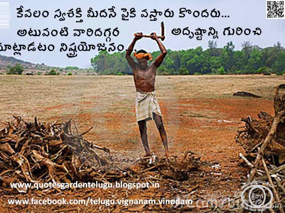 Best inspirational quotes about life - Best telugu inspirational quotes