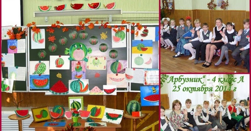 Сценарий арбузника в школе Сценарий арбузника в школе