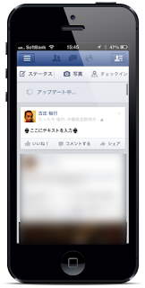 facebookアプリのテキスト太字