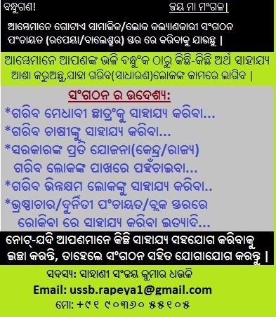 ଉତ୍କଳ ସ୍ୱେଛାସେବୀ ସଂଗଠନ