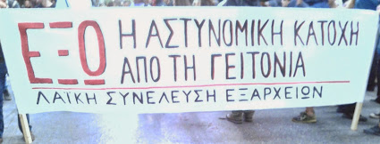 ΠΟΡΕΙΑ ΣΤΑ ΕΞΑΡΧΕΙΑ