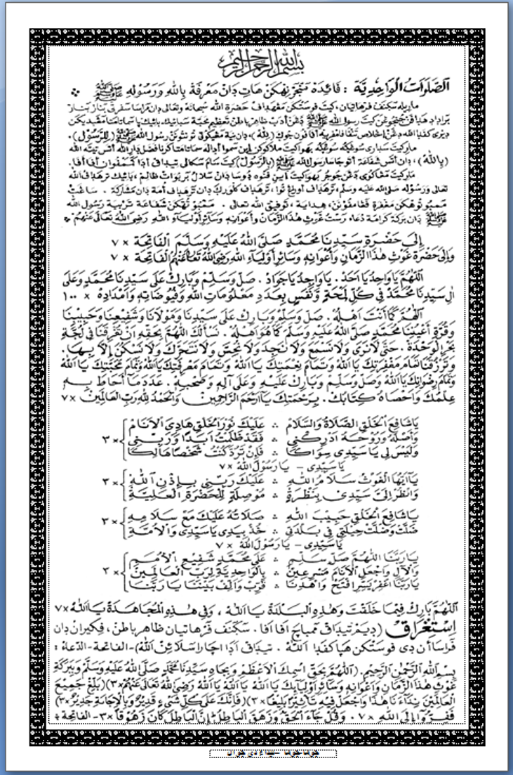 Lembaran Sholawat Wahidiyah Wahidiyah