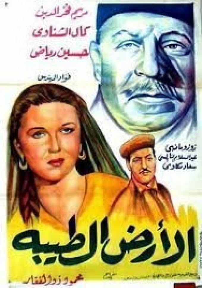 مشاهدة وتحميل فيلم الأرض الطيبة 1954 اون لاين - The Good Land