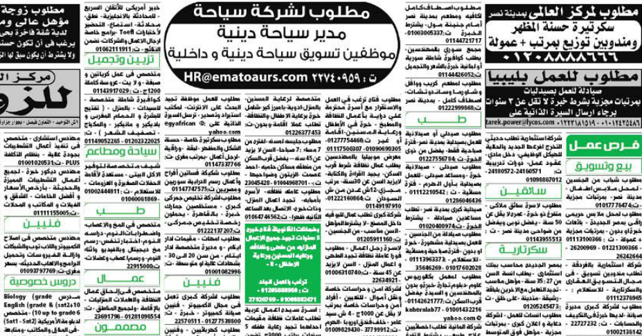 وظائف خالية من جريدة واصل الجمعة 4/1/2013  %D9%88%D8%A7%D8%B5%D9%84+3