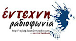 Μπορείτε να μας βρείτε και στο FACEBOOK Στην σελίδα μας  -Έντεχνη Ραδιοφωνία Κύπρου