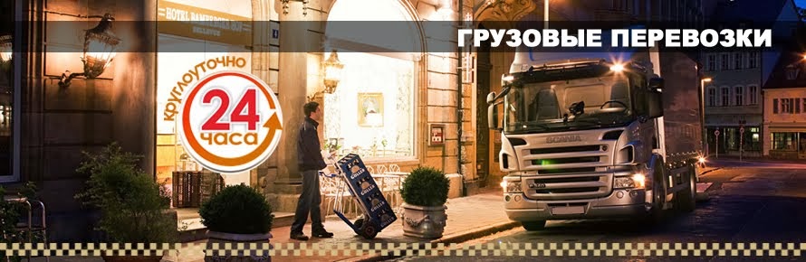 Грузоперевозки ? Черкассы