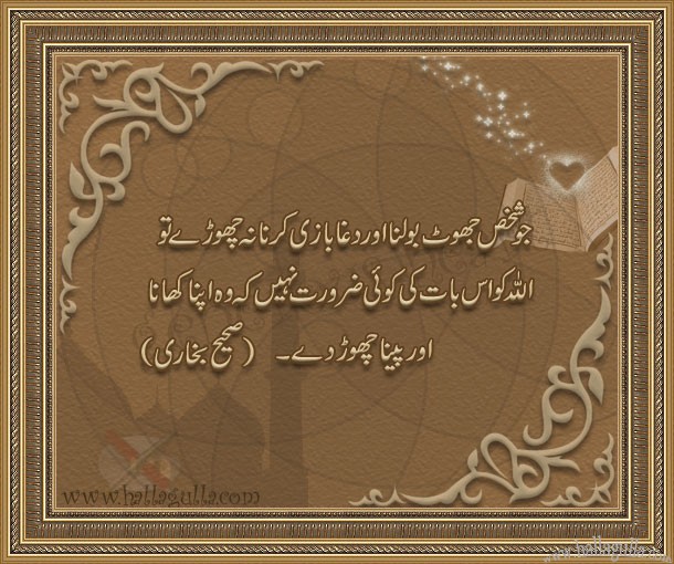 Collections of Hadith's about Ramadan music wallpaper