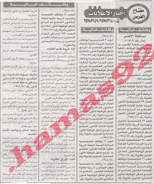 وظائف خالية من جريدة الاخبار المصرية الجمعة 15/2/2013 %D8%A7%D9%84%D8%A7%D8%AE%D8%A8%D8%A7%D8%B1+2