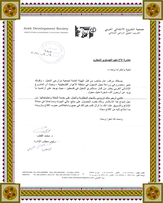 مجموعة من شهادة الخبرة وشهادات التقدير والانجازات في خدمة قطاع النخيل مجموعة من شهادة الخبرة وشهادات التقدير والانجازات في خدمة قطاع النخيل