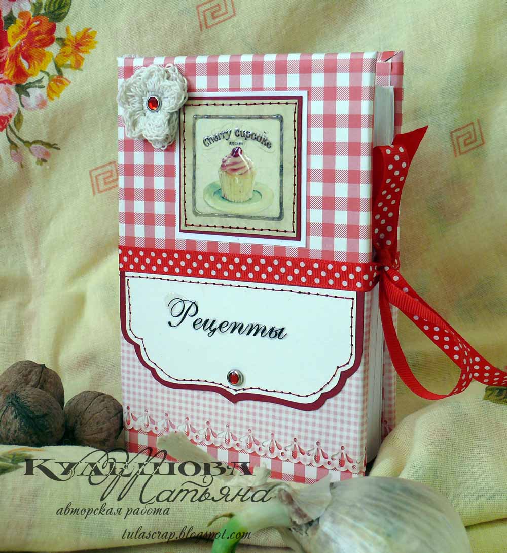 Кулинарный блокнот