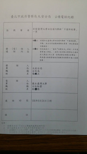 圖為台大事件警方924通聯紀錄。 圖為台大事件警方924通聯紀錄。
