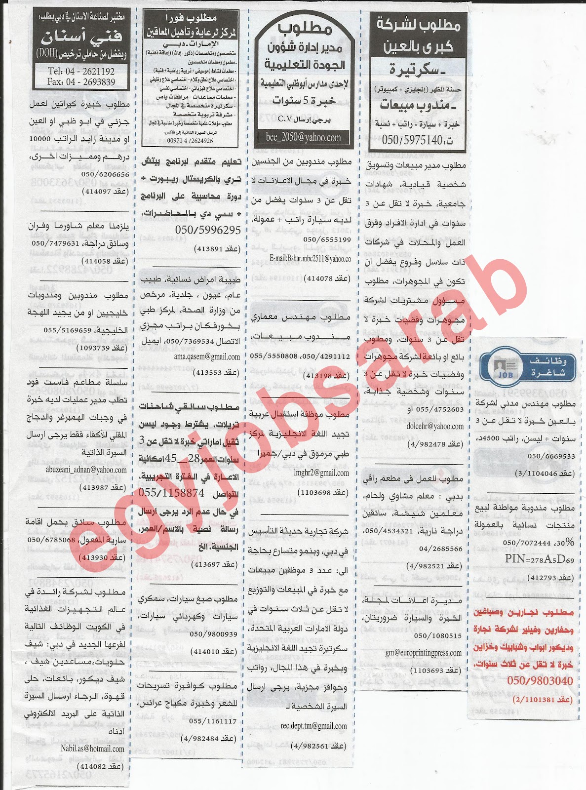 وظائف جريدة الخليج فى الامارات الثلاثاء 10/7/2012 %D8%A7%D9%84%D8%AE%D9%84%D9%8A%D8%AC+4