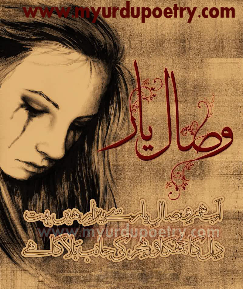 Urdu calligraphy & Art poetry and Shayari images Urdu Poetry & Ghazals