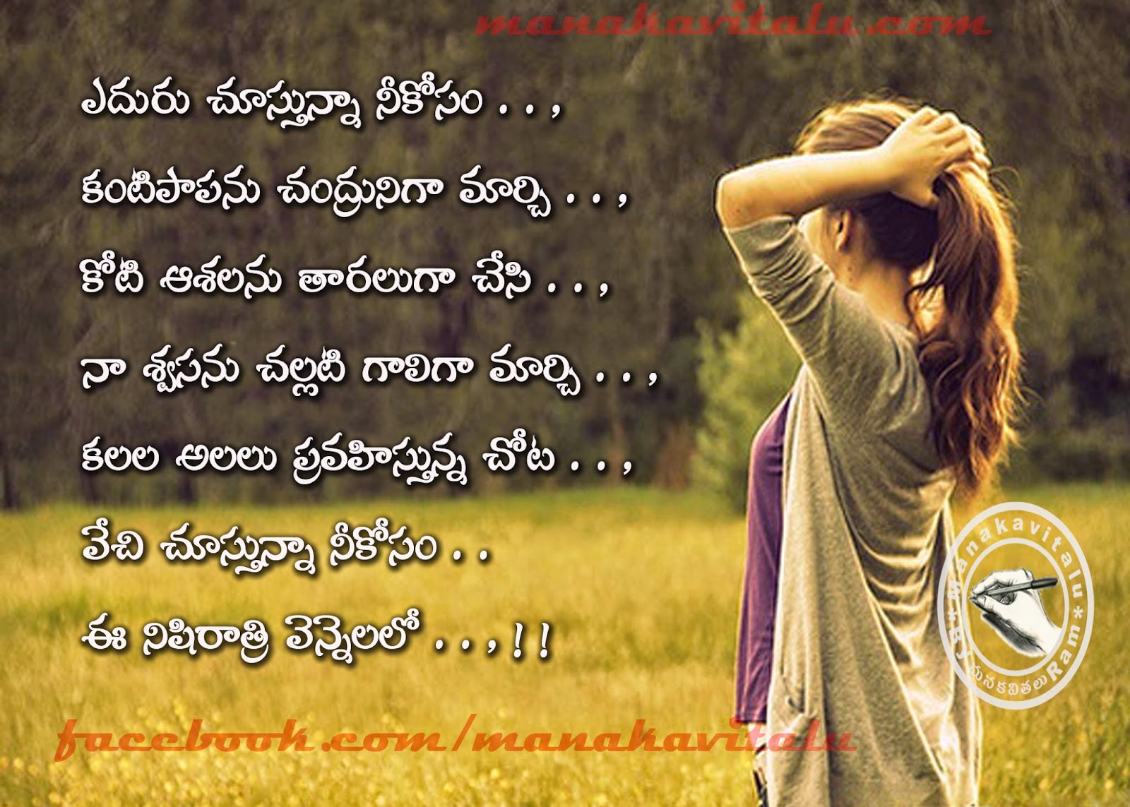 Vechi Chustunna Nee Kosam Waiting For You